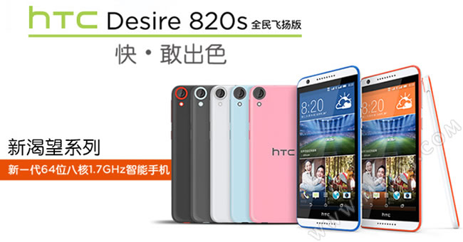 HTC Desire 820s升级Sense 7