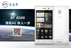 4.5英寸小屏4G手机 贝尔丰A500售499元
