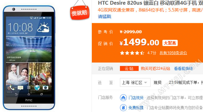 HTC Desire 820s全民飞扬版