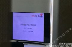 延续产品+服务费定价模式？疑似乐视超级手机价