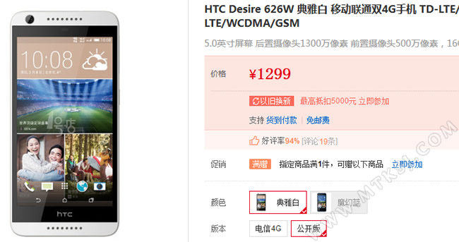 HTC D626w