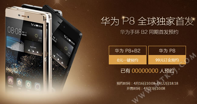 华为P8/P8 MAX发布