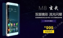 999元起 为美发布M8/M919两款64位新机