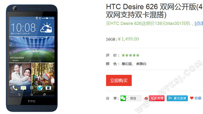 HTC D626w