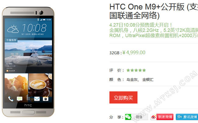 HTC ONE M9+价格