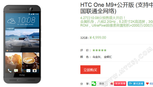 HTC M9+预售