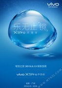 vivo X5Pro发布时间确认