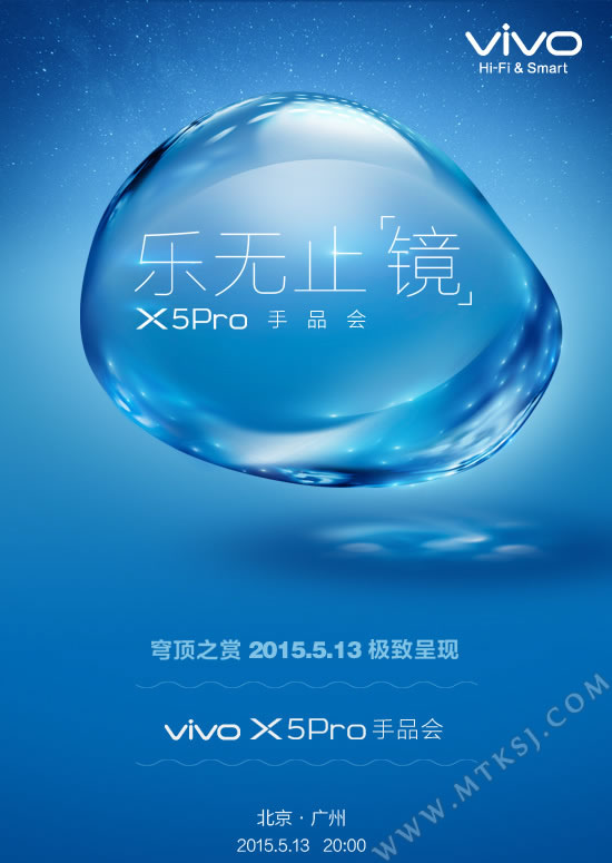 vivo X5Pro发布时间