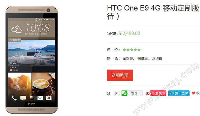 HTC E9上市