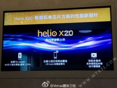 helio X20沟通会举行 10核处理器Q4见