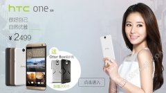 高端布局接近完善 HTC ONE E9正式首发