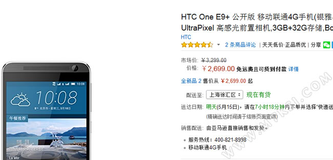 HTC E9+降价