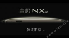 青橙NX2确认将至 铝合金打造机身