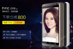 MT6795旗舰机直降800！HTC E9+/820S等限量抢购