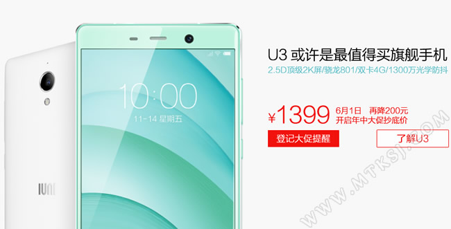 IUNI U3降至1399元