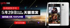 乐视X600/乐1天猫首次发售套装版