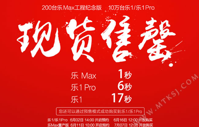 乐视超级手机第三批