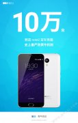 魅蓝NOTE2首批10万台你抢到了没？