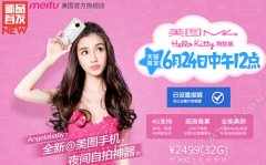 贵了300！美图M4 HelloKitty版首发