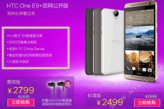 5.5英寸2K屏HTC E9+血拼价出现