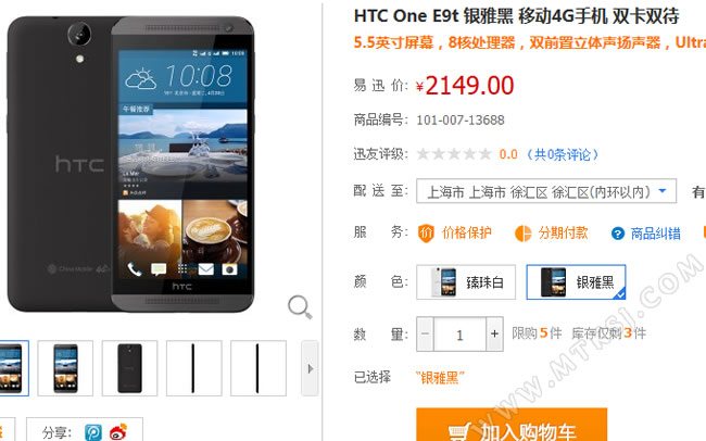 HTC E9t