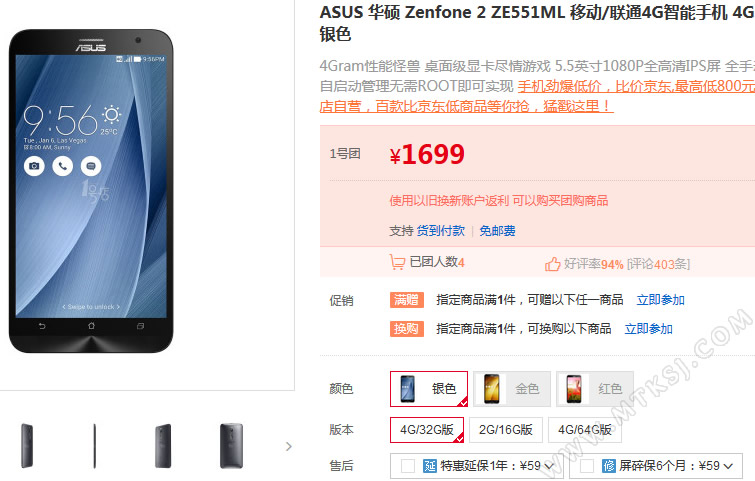 华硕Zenfone 2高配版