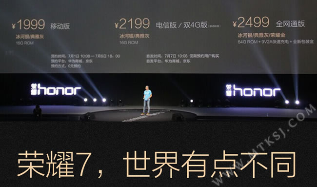 荣耀7发布