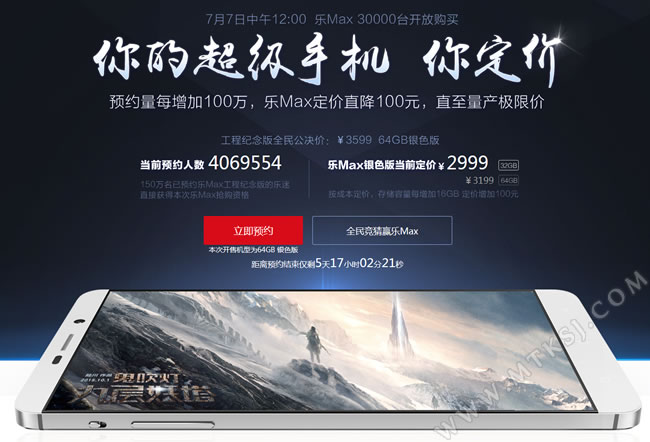 乐Max极限价格公布 后续有全网通版