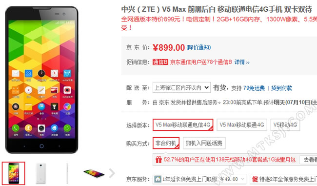 中兴V5MAX全网通版降价