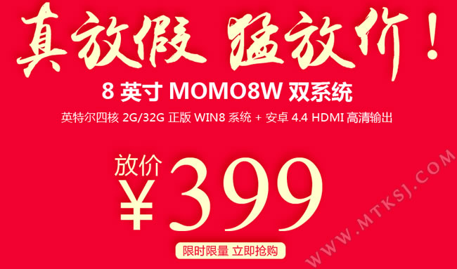 普耐尔MOMO8W