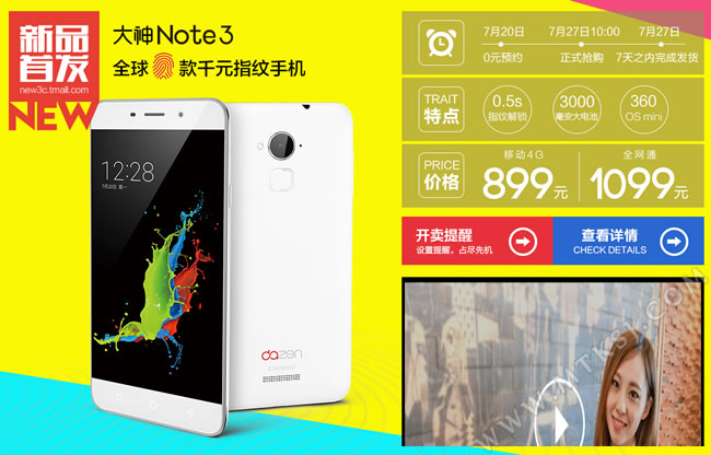 大神NOTE3价格