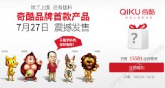 360 OS标准版跳票 或8月与奇酷手机同登场