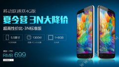 699元！么么哒3N移动联通双4G标准版也降价了