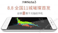 启动O2O模式 大神NOTE3线下首发