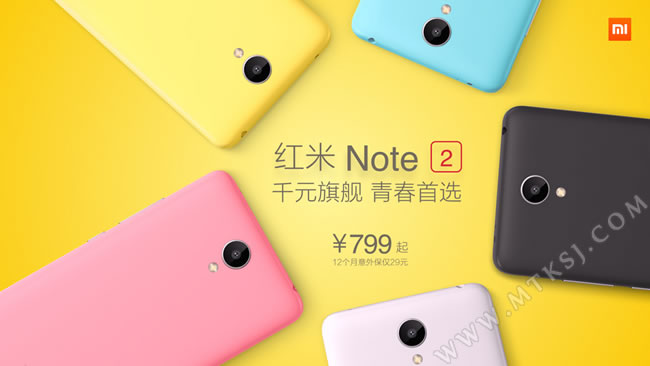 红米NOTE2