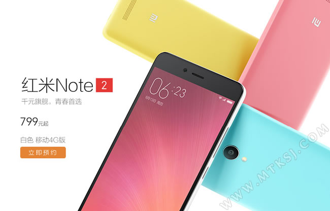 红米NOTE2首批抢购