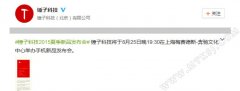 锤子发布会时间得到确认 子品牌将至！