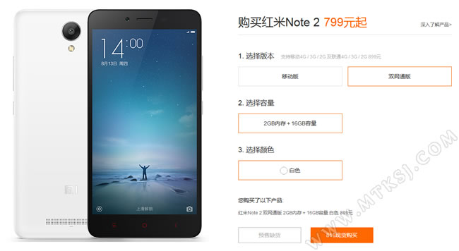 红米NOTE2