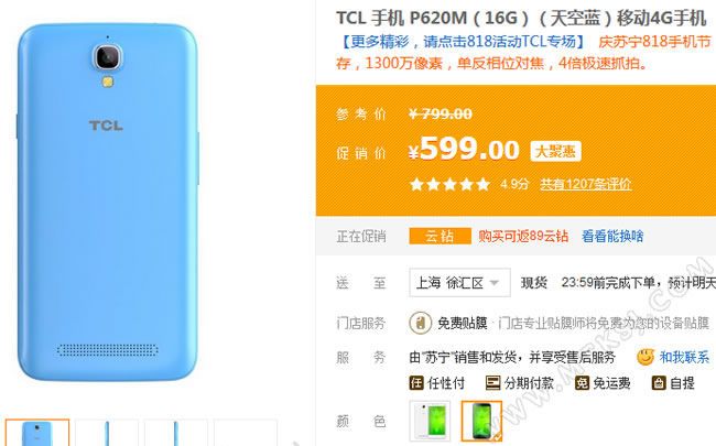 TCL P620M