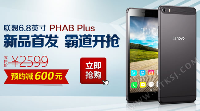 联想PHAB Plus