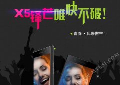 长待/遥控 长虹X5新增售价更便宜的8G低配版