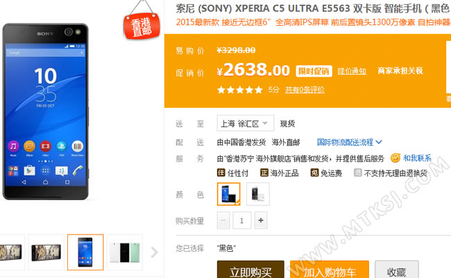 索尼Xperia C5 Ultra