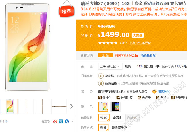 大神X7双4G版降价