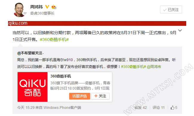 360特供机换新