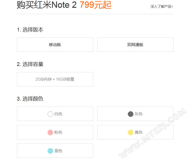 红米NOTE2多彩版