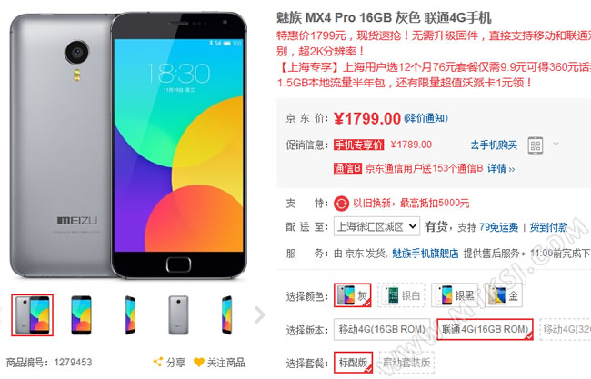 魅族MX4 PRO降至1799元