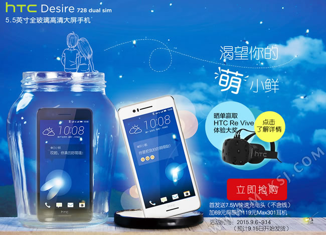 HTC神秘新品原来是它！Desire 728w官网首发