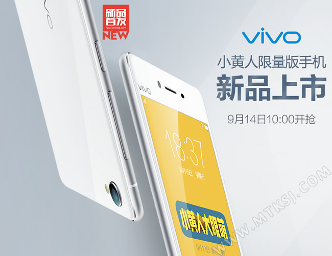 vivo小黄人定制手机