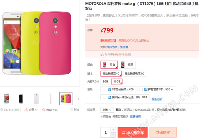 MOTO G 16G版促销