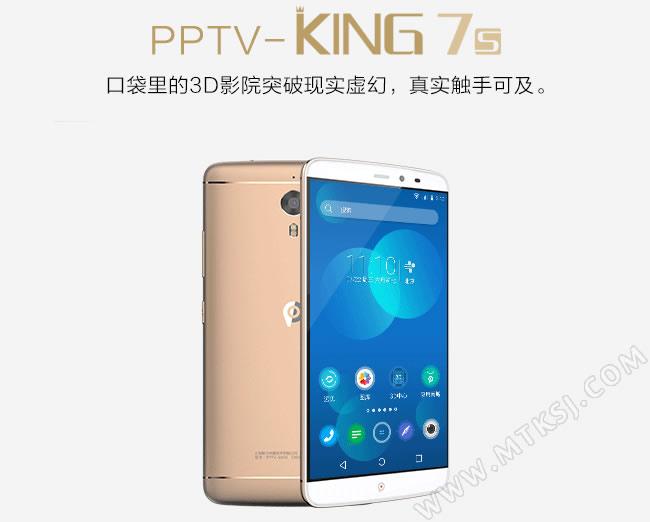 PPTV King 7S/7众筹首发